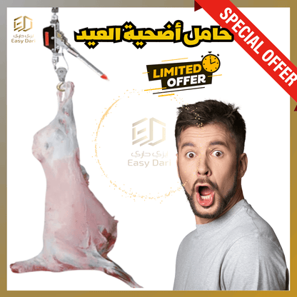 Tire-fort manuel 2T حامل أضحية العيد